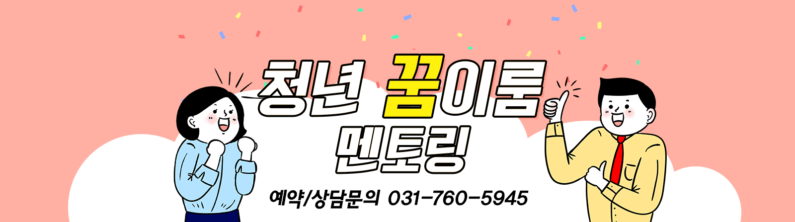 2024년 광주일자리센터 청년 꿈이룸 멘토링 Job 카페 예약/상담문의-031-760-5945